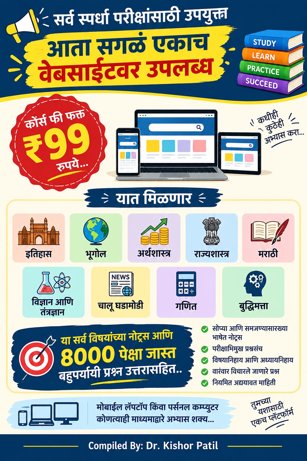 MahaGKNotes - स्पर्धा परीक्षांसाठी एकच वेबसाइट